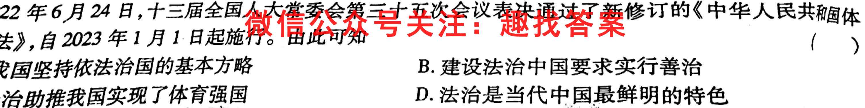 清远市2022~2023学年高一第一学期高中期末教学质量检测(23-190A)政治~