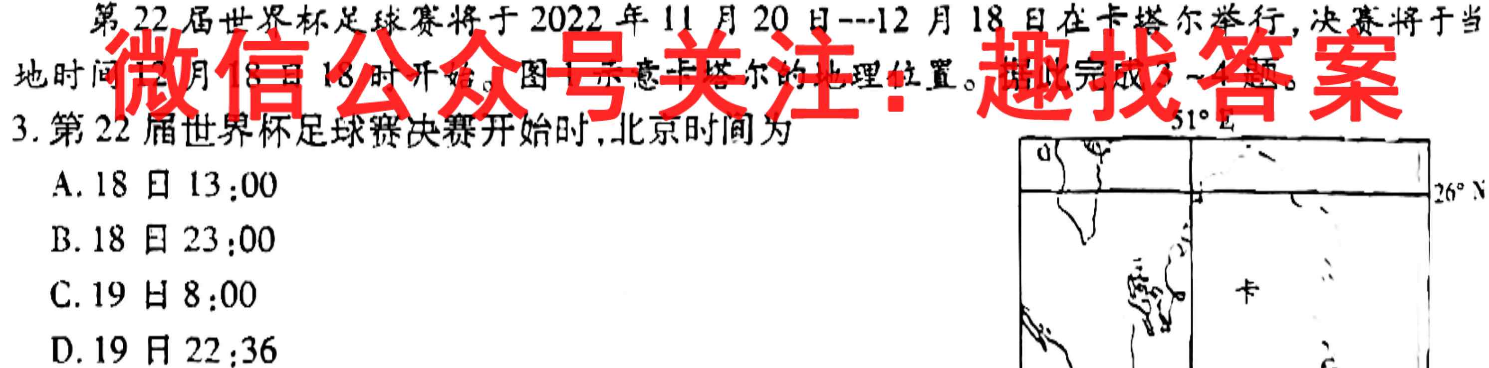 广东2022~2023高二年级上学期期末教学检测(23-267B)地理