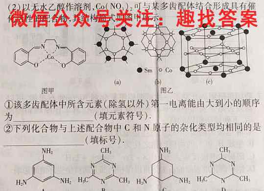 2023届普通高等学校招生全国统一考试 12月青桐鸣大联考(高三)(新教材)化学