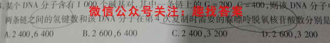 衡水金卷先享题2022-2023学年度上学期高三期末考试生物