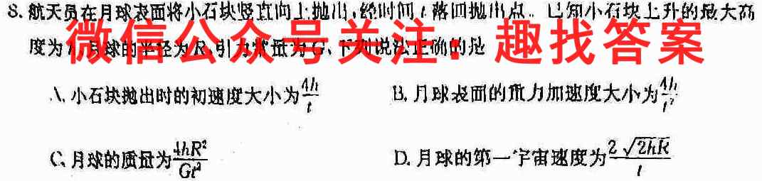 2023普通高等学校招生全国统一考试内参模拟测试卷(六)6物理