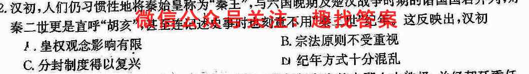 2023届普通高等学校招生全国统一考试模拟卷(三)3历史试卷