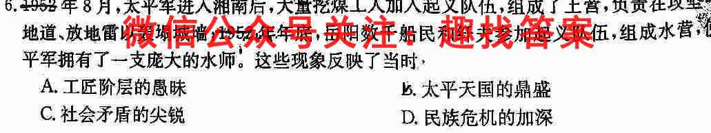 2023年普通高等学校招生统一考试模拟信息卷S3(2二)2历史