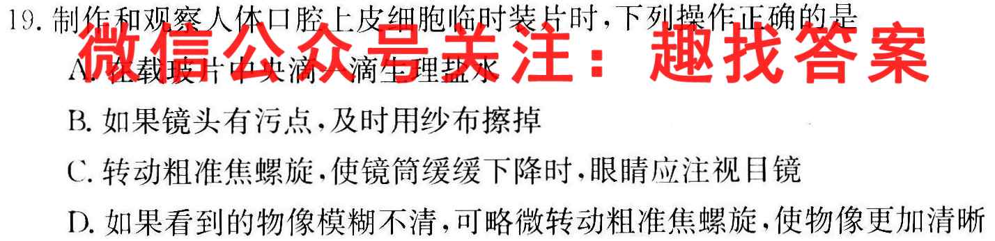 衡水金卷先享题2022-2023学年度上学期高三年级六调考试(老教材)生物