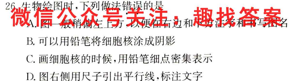 2023届衡中同卷 调研卷 全国卷(一)生物