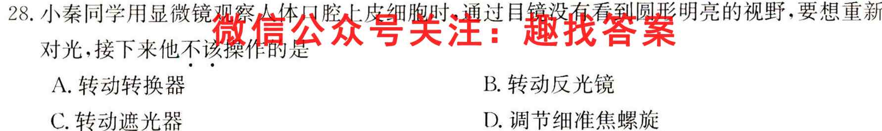 天一大联考 皖豫名校联盟体2023届高中毕业班第二次考试生物