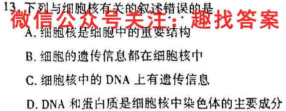 2023届宝鸡教育联盟高三教学质量检测(四)(23240C)生物