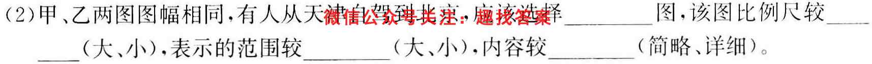 高考快递 2023年普通高等学校招生全国统一考试·信息卷6(六)地理