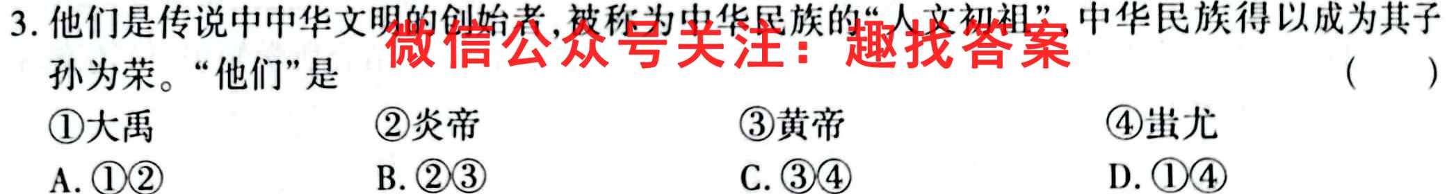 百师联盟2023届高三仿真模拟考试(三) 全国卷历史