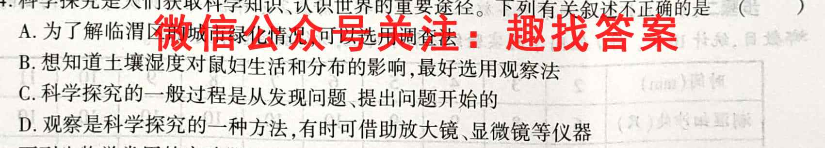 全国乙卷衡水金卷调研卷2023生物
