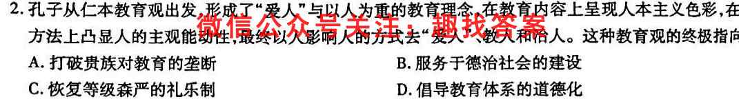 华夏鑫榜2023年全国联考精选卷(二)2历史试卷