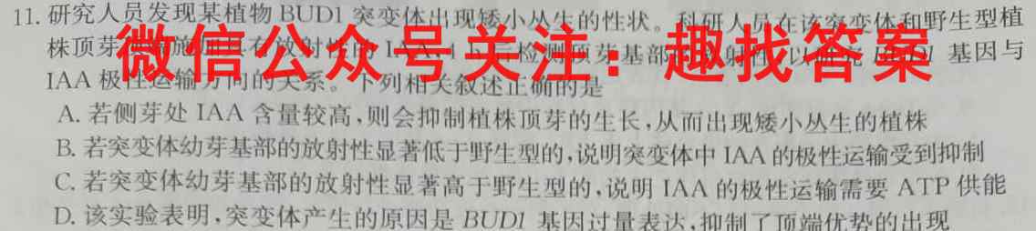 全国名校联考 2023届高三第四次联考试卷生物