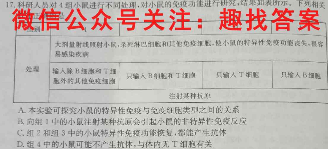 百校名师2023普通高中高考模拟信息卷LL(一)1生物试卷答案