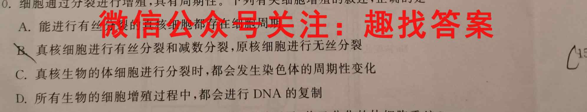 2023届衡水金卷先享题调研卷 湖南专版 五生物