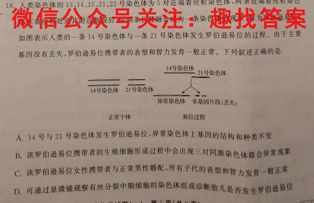 百校名师2023普通高中高考模拟信息卷LL(五)5生物试卷答案
