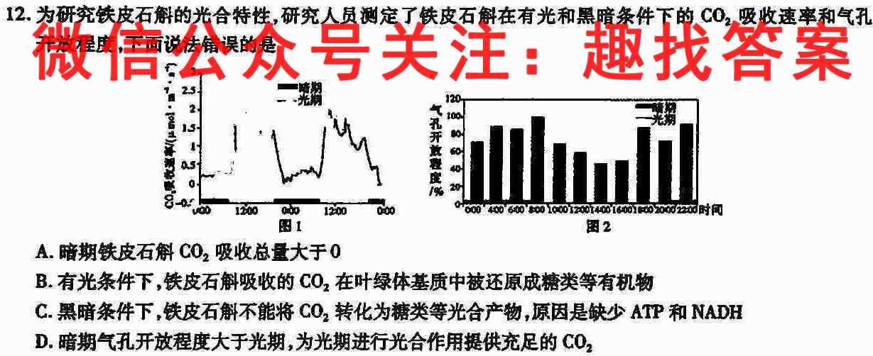 炎德英才·名校联考联合体 2022年秋季高一12月联考生物