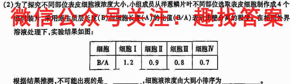 2022-2023学年贵州省高一考试12月联考(003A GZ)生物