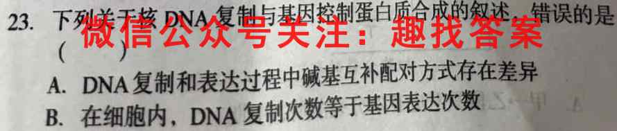 衡水金卷先享题调研卷2023届新教材(一)生物试卷答案