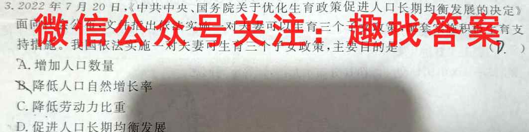 2022-2023学年辽宁省高一考试12月联考(003A LN)政治