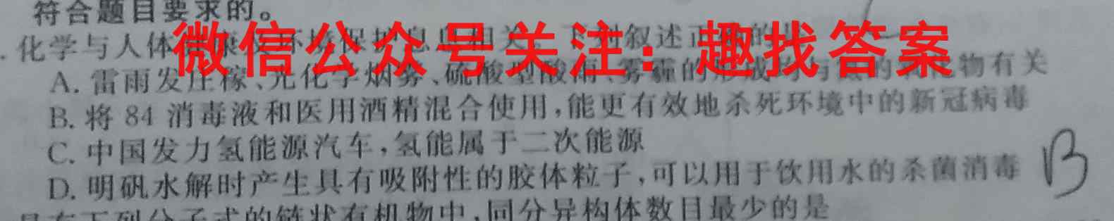 2023届衡水金卷先享题调研卷 重庆专版 六化学