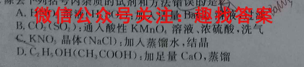 炎德英才大联考长沙市一中2023届高三月考试卷(四)化学