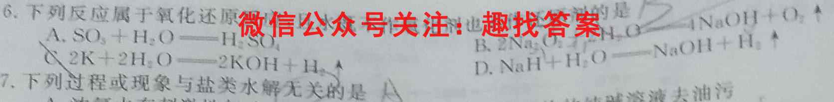 2023年普通高等学校招生全国统一考试·仿真模拟卷1(一)化学