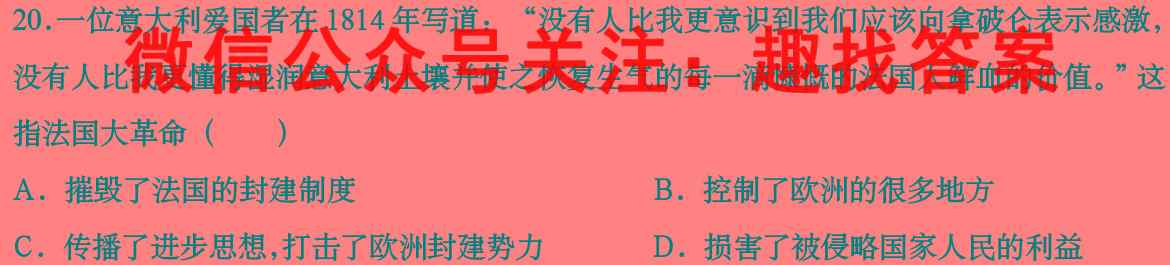 2023届中国好试卷·高考信息卷(五)5历史试卷