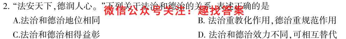 2022-2023学年贵阳一中2021级高二年级教学质量监测卷2(二)历史