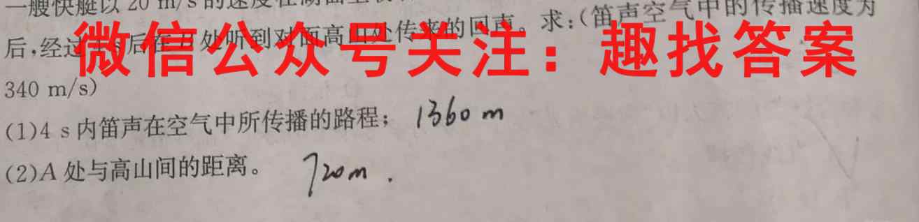 河北省2022-2023学年八年级第一学期六年一贯制12月月考物理