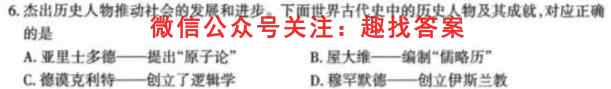 纵千文化2023届高三年级十二月联考(3204C)历史