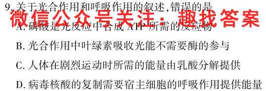2023届衡水金卷先享题调研卷 湖南专版 三生物
