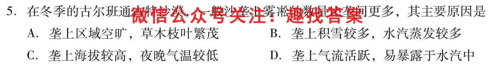 衡中同卷 2022-2023学年度上学期高三年级六调考试(新教材/新高考版)地理
