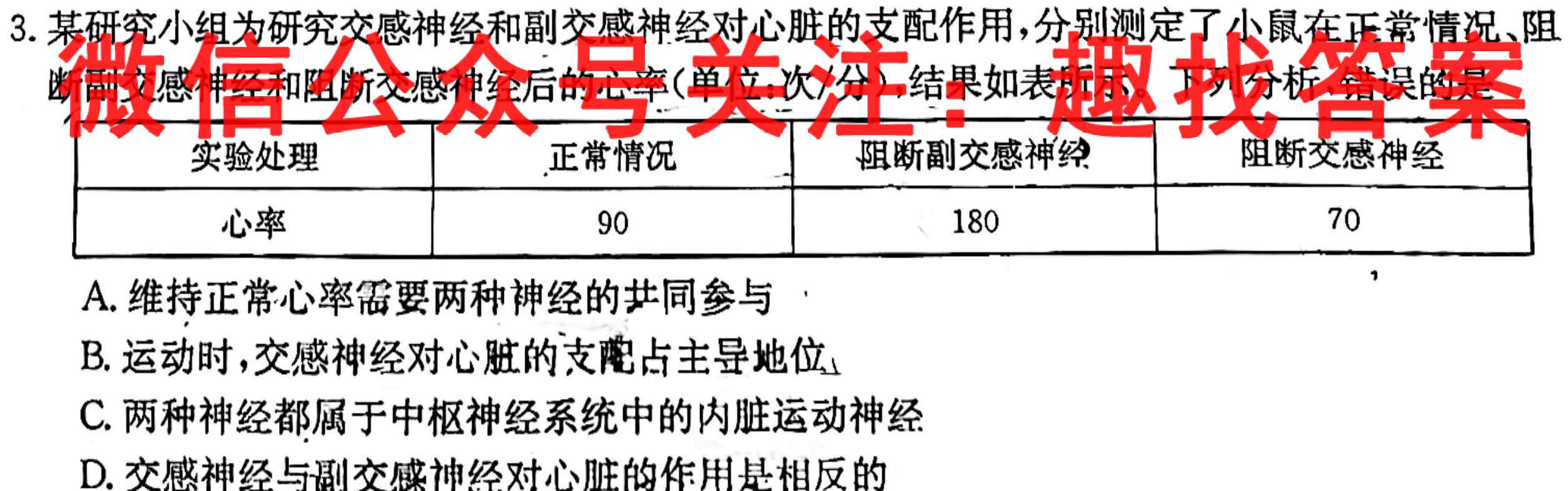 2023届百师联盟高三一轮复习联考(四)浙江卷生物