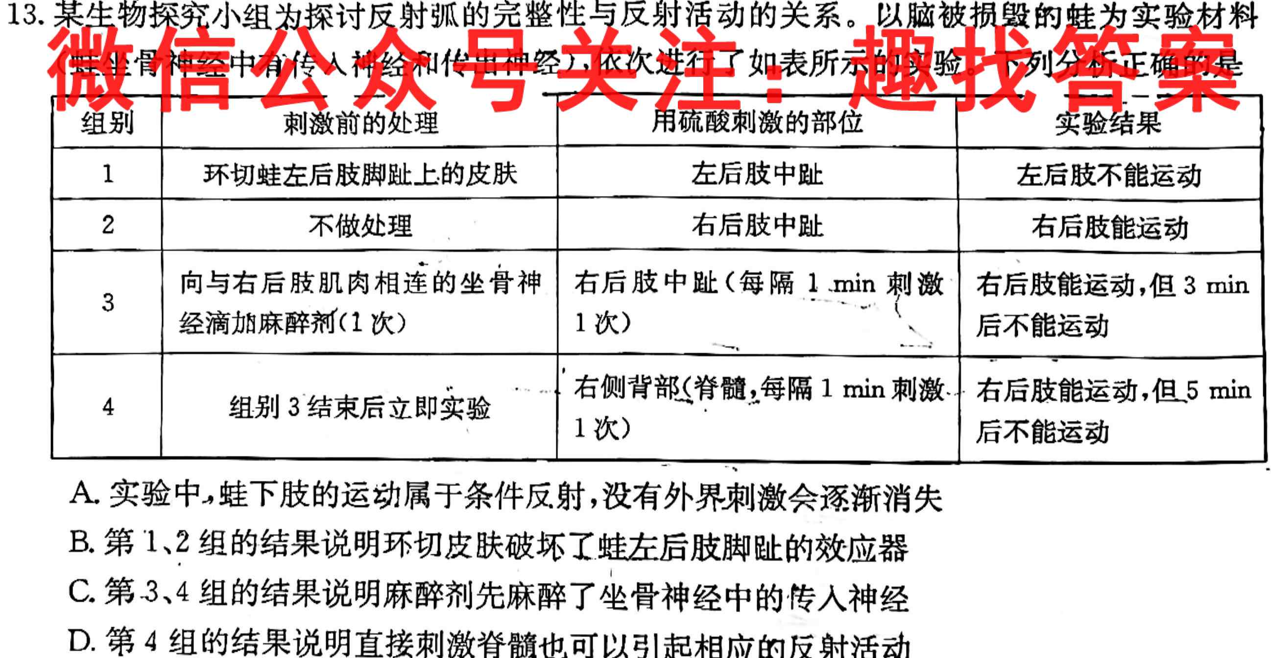 百师联盟2023届高三一轮复习联考(四)4山东卷生物