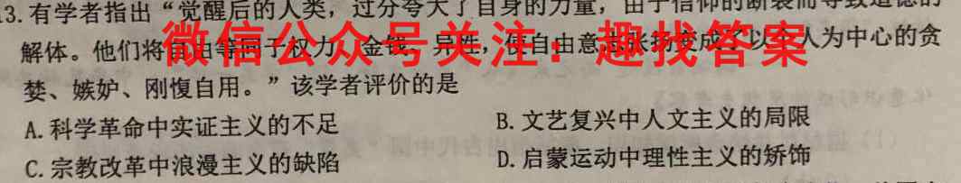 2023年普通高等学校招生全国统一考试名校联盟·模拟信息卷(三)3历史试卷