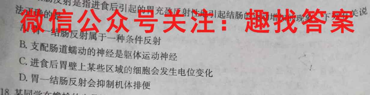 高考快递 2023年普通高等学校招生全国统一考试·信息卷7(七)生物