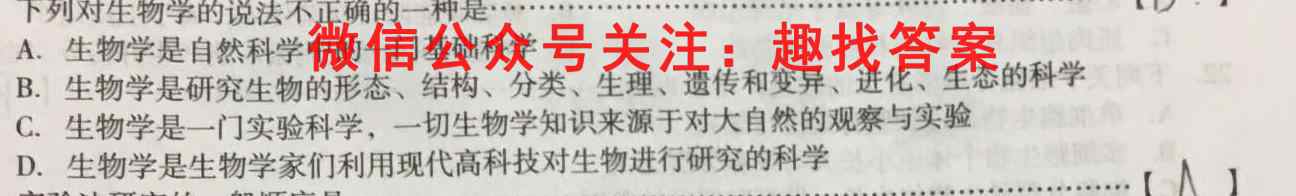 长郡、雅礼、一中、附中联合编审名校卷2023届高三月考试卷四4(全国卷)生物试卷答案
