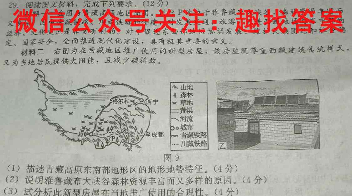 华普教育 2023全国名校高考分科综合卷(五)5地理
