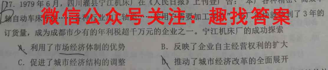 河北省邢台市2022-2023学年高二上学期第三次月考历史
