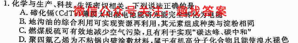 四川省绵阳南山中学2022年秋高三11月月考化学