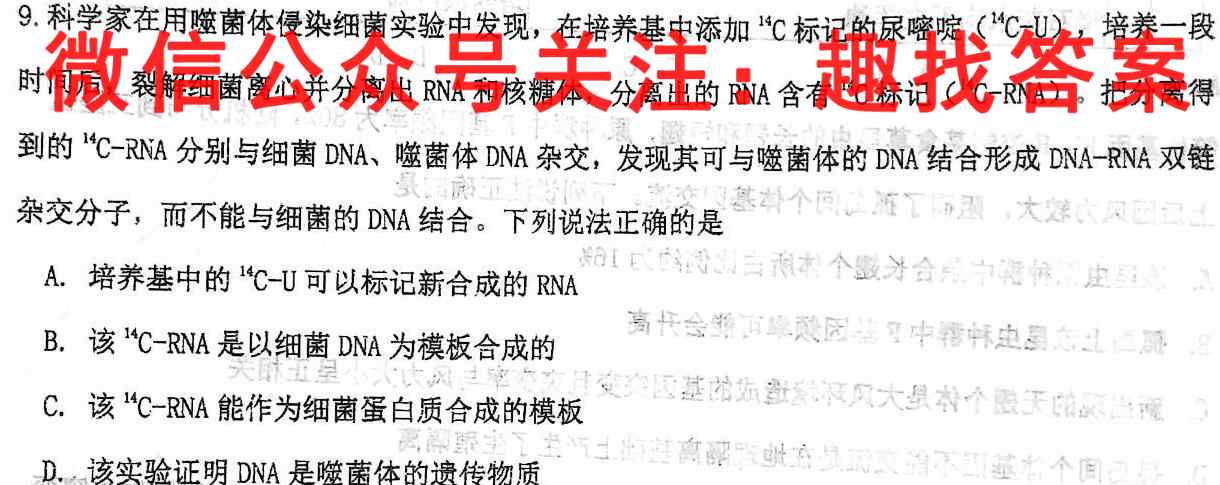 衡中同卷调研卷(五)答案全国卷A2023生物