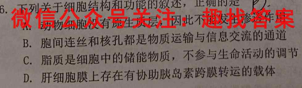 百师联盟2023届高三一轮复习联考(四)4福建卷生物