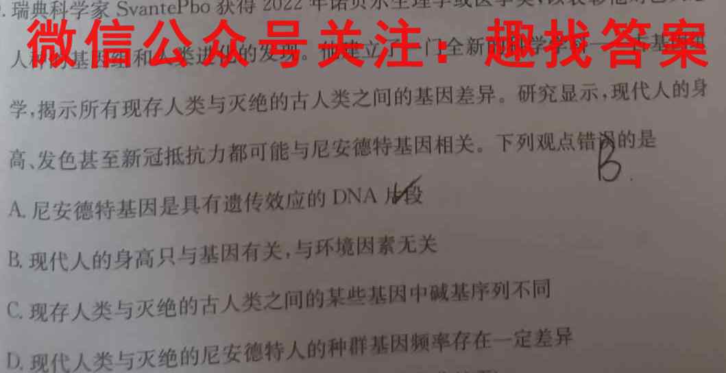 广东省2022-2023学年2024届高二级第一学期"四校"联合学业质量监测(3188B)生物试卷答案