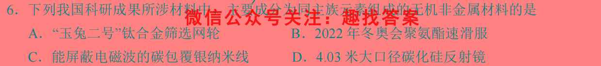 尚文原创2023届云南名校高考适应性月考试卷(四)化学