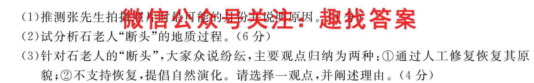 2023届全国普通高等学校招生统一考试(新高考) JY高三模拟卷(四)地理