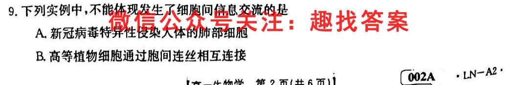 2023全国新高考模拟信息卷XX(一)生物试卷答案