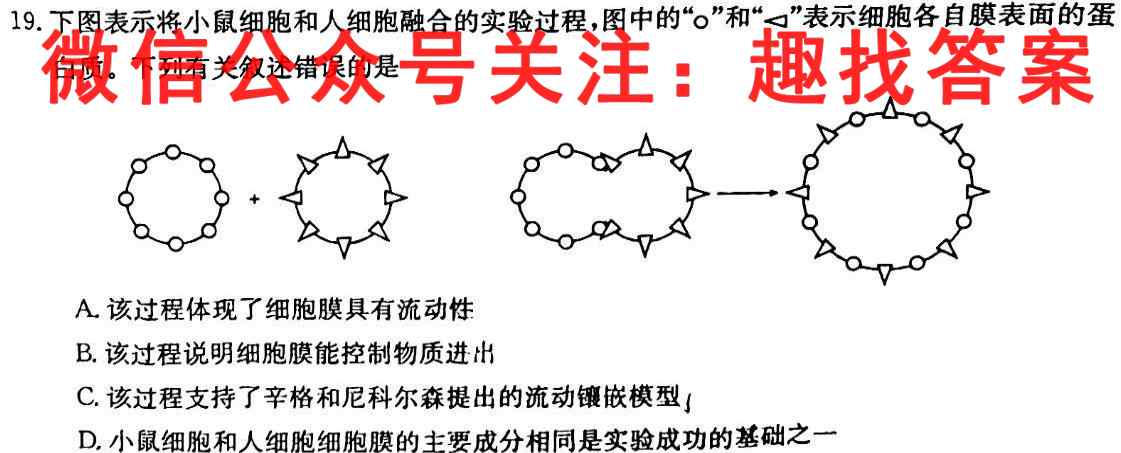 山东省济南市第九中学2022-2023学年高一上学期12月阶段性线上检测生物