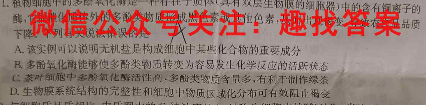 东莞市2022-2023学年高二第一学期七校联考生物