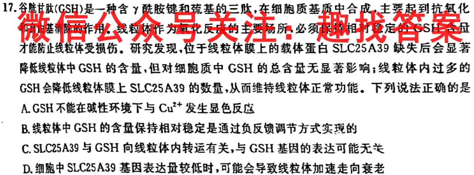 天壹名校联盟·2022年下学期高一选科调研考试生物