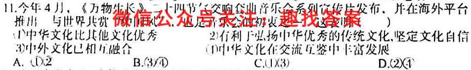 2023届江苏省百校联考高三第二次考试(23-159C)历史